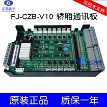 Chongqing Dikang Xiamen Tongzhong Lan Communication Board BL2000-CZB-V10 V8 0 Hengda Fuji FJ-CZB