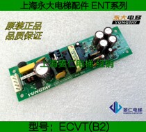 Yongda elevator power board ECVTB2] ECVT B1 DD007633 physical shooting original factory