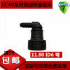 Factory direct sales 11 80-ID10 car fuel pipe nylon pipe Urea pipe quick connector quick connector quick plug