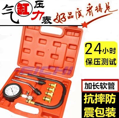 Automobile locomotive engine cylinder pressure gauge Cylinder pressure gauge Cylinder pressure gauge Automobile inspection auto repair tools
