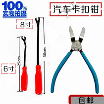Car snap screwdriver pliers Glue button screwdriver Car door panel navigation audio interior disassembly screwdriver pliers Skid rod