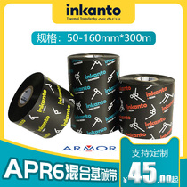 ARMO an area that Inkanto mixed base APR6 ribbon 110mm * 300m 50 60 70 80 90 100