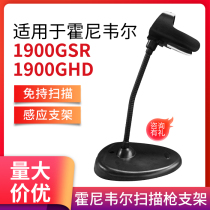 Honeywell Honeywell Scanning Gun Accessories 1900GSR 1900GHD 1950G Automatic Sensing Bracket