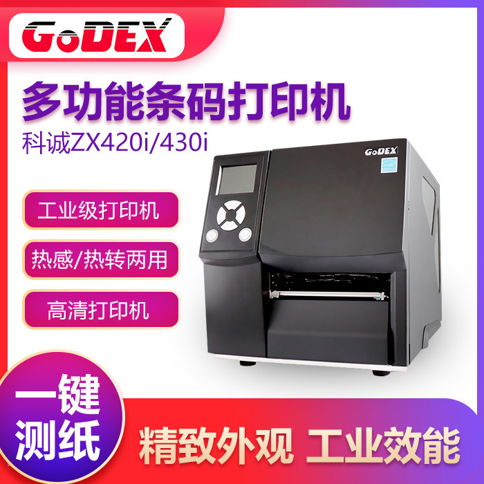 Godex ZX420i 430 Industrial-grade printer self-adhesive label Clothing tag Washing label logistics