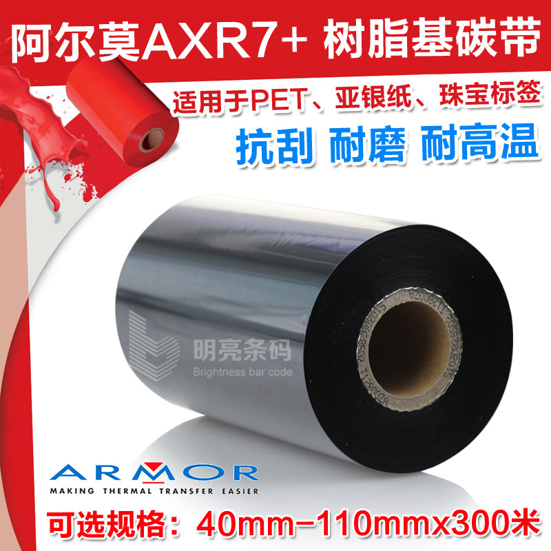 French Almo ribbon ARMOR AXR7 resin-based carbon with ink ribbon 50-110 * 300