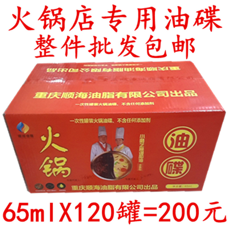Shunhai hot pot oil butterfly small grinding sesame tone and oil dish rich fragrance type 65ml X120 can whole piece