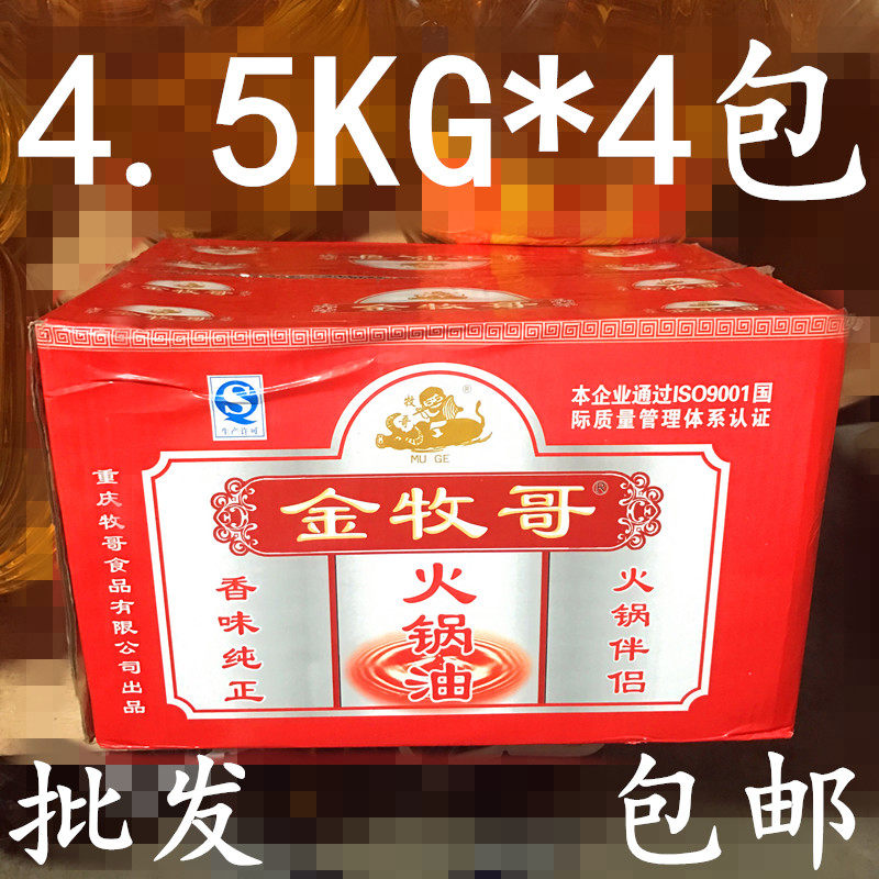 Jinmugo BUTTER 4 5KGX4 bags hot pot butter MALATANG fried material skewer fragrant base material butter seasoning