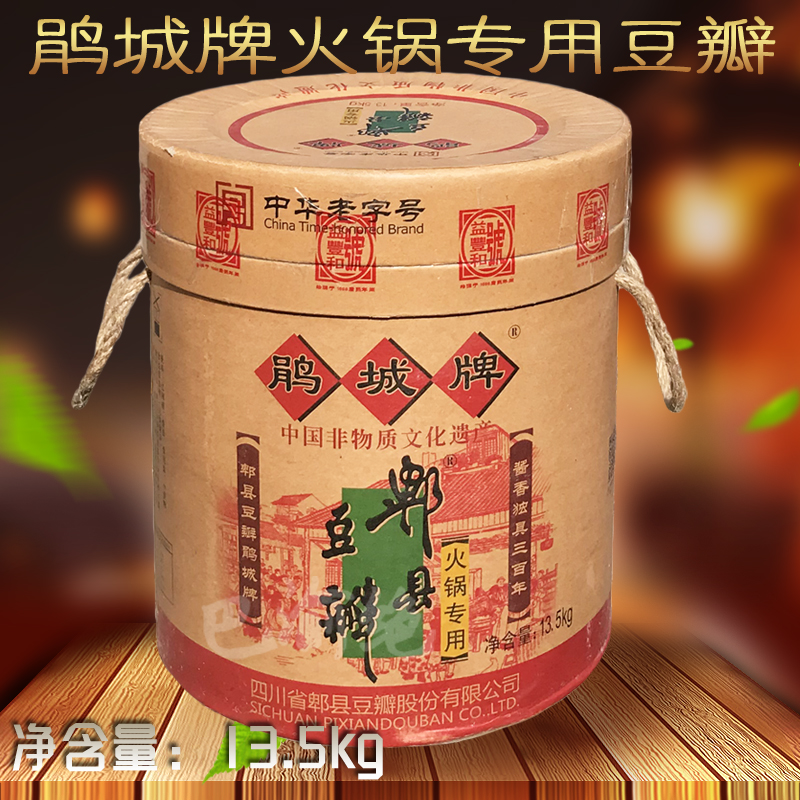 Cuckoo City Card Hotpot Special Bean Petal Sauce 13 5kg Hot pot string Spicy Hot Stir-fried Stock Jam Spiced Bean Flap Sauce