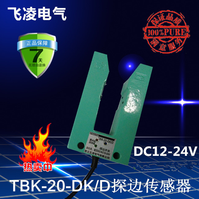 Zhejiang Feiling TBK-20-DK D edge detection switch edge induction edge photoelectric switch U-shaped edge detection