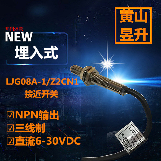 Yellow Mountain Liter Sensors LJG08A-1 Z2CN1 close to switch buried type Three-wire NPN flat head 6-36VDC