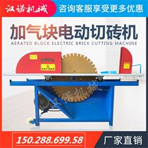 New aerated block of brick cutting machine Electric aerated brick cutting machine Desktop light brick foam brick Masonry bench saw saw blade