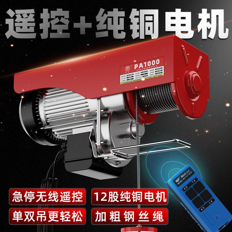 Wireless remote control micro electric crane 220v small hanger for home 1 ton lifter lifting up material crane