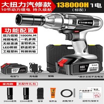 Eagle view Grand Torque Electric Wrench Lithium Electrocharging Shock Steam Repair Steamers Powerful Sleeve Wind Cannons (