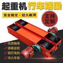 Crane Electric Ground Beam Sports Car Travel End Beam Dragon Gate Crane Electric Hoist Earth Beam 1 ton 1 ton 2 ton 5 ton