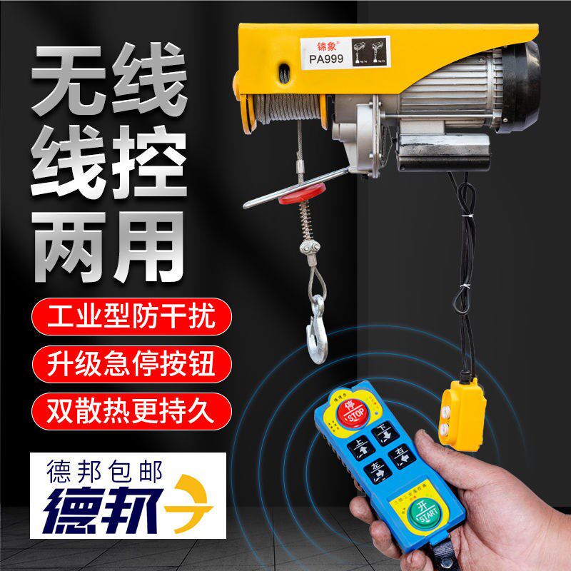 Miniature electric crane 220V wireless remote control home suspension machine small windlass hoisting lifter fast hanger