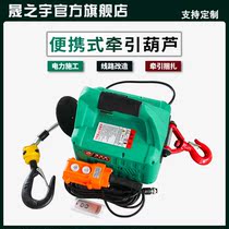 New portable electric hoist 220V traction gourd wireless remote control steel wire rope Home small hanging machine three-in-one