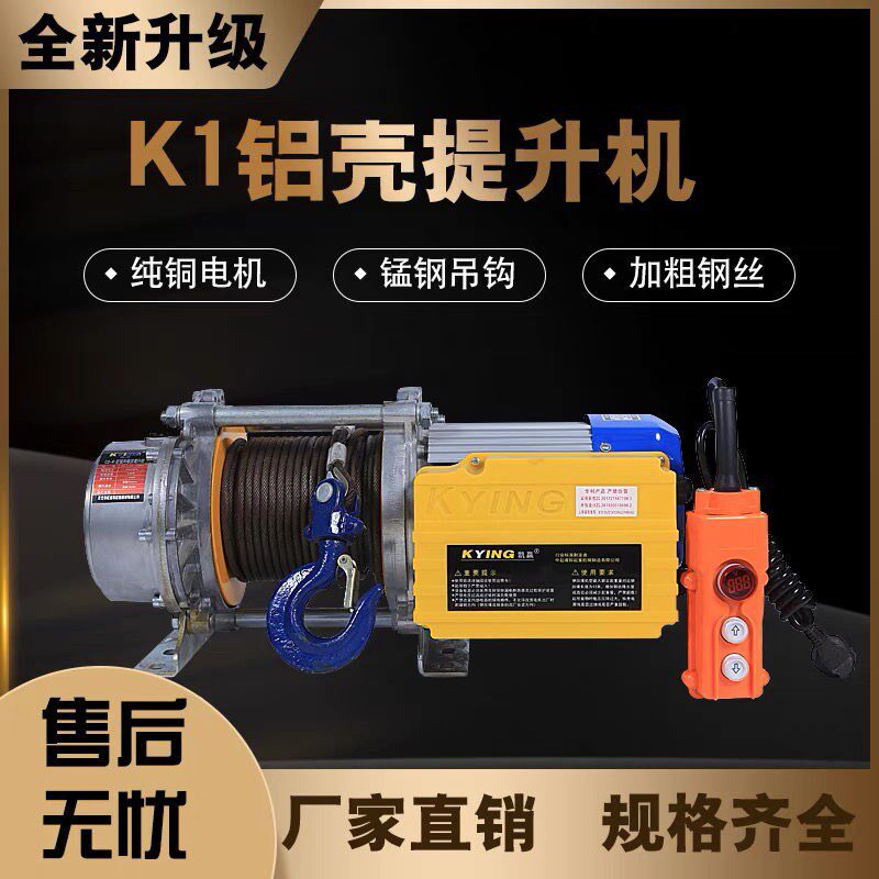 New aluminum shell lifter 220V Home 1 5 ton Windlass 380V Electric hoist 2 5 ton mute lifter