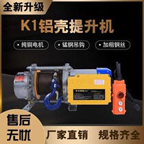 New aluminum shell lifter 220V Home 1 5 ton Windlass 380V Electric hoist 2 5 ton mute lifter