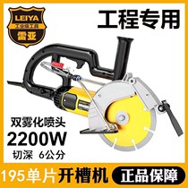 Rea 195 open slot machine single sheet hydropower installation cut tank machine cut tank concrete dust-free wall electrician cutting machine