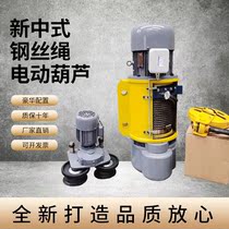 New Chinese steel wire rope electric hoist 1 2 3 5 ton Electric hoist Innovative design quality warranty 6 years