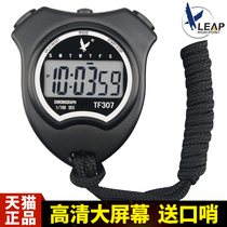 Tianfu electronic stopwatch timer competition special professional running student track and field stopwatch sports sports coaching circle