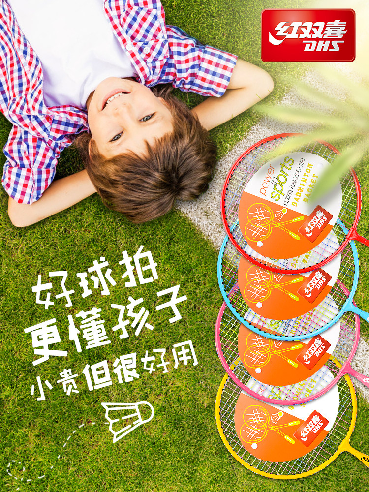 Red double Happiness children's badminton racket set durable double shot primary school students 3-12 years old toy ultra-light kindergarten