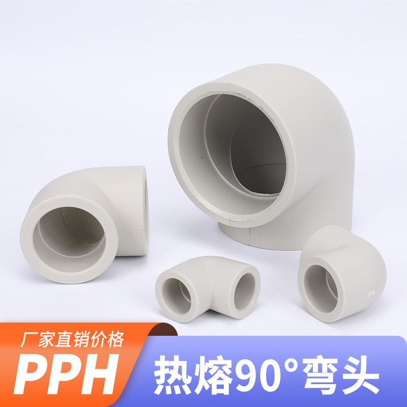 PPH90 degree elbow PPR PP hot melt universal 90 degree elbow Full plastic hot melt joint pipe fittings are resistant to corrosion and high temperature