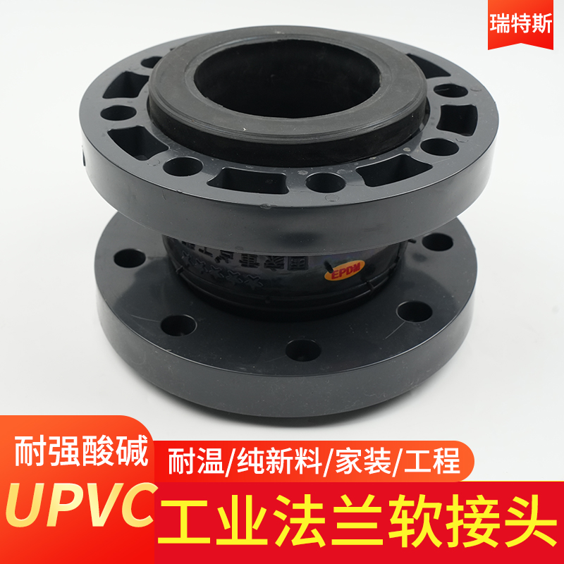 UPVC water pipe rubber damping soft-connected PVC pipe pliable plastic double flange transfer force buffer joint 25 32 50-Taobao