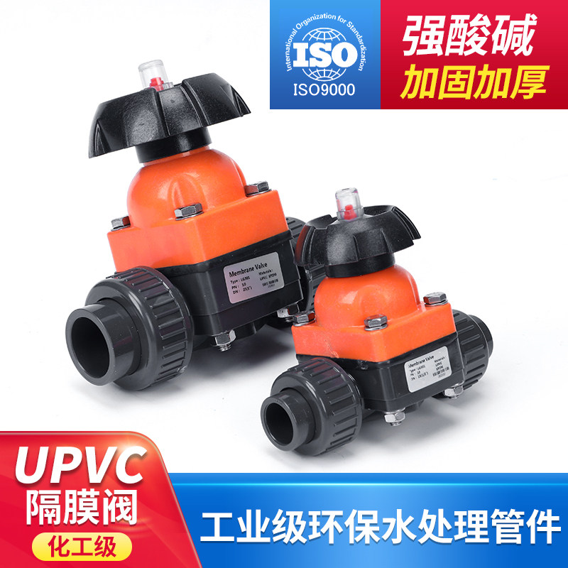 PVC diaphragm valve UPVC plastic diaphragm valve active-type diaphragm valve resistant to acid pH complete