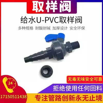 UPVC sampling valve sampling valve Coker valve pipe PVC water extraction valve sampling valve laboratory sampling valve