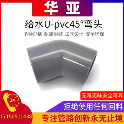 Huaya South Asia PVC45 degree Elbow National Standard UPVC plastic water supply pipe fittings 45 degree elbow straight bend