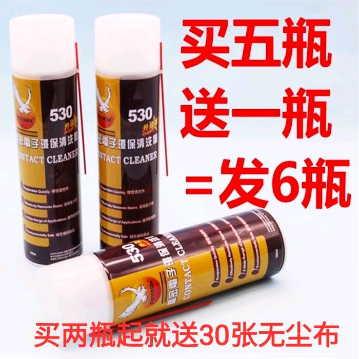 Flying Eagle 530 Cleanser Screen Cleanser Computer Motherboard Cleanser Mobile Phone Dust Removal Film Cleaning Agents