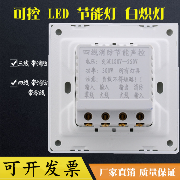 High power sound control switch with strong start fire belt relay 86 Four-wire sound and light control time-lapse floor induction switch