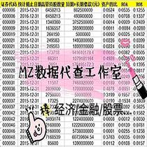 Data on behalf of financial stock economy listed companies Guotaian panel format query generation download