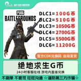 Восстание Queen Pass Jedi Выживание пабгга валюта CDK Redemption Code съесть курицу G Кожную точку рулон Официальная активация