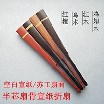  10 inch folding fan mahogany red sandalwood black sandalwood chicken wing wood fan bone blank sprinkled gold rice paper Su Gong fan surface Wen play craft fan