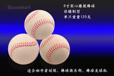 9 inch ball machine baseball solid rubber baseball softball Adult practice baseball hitting baseball 10