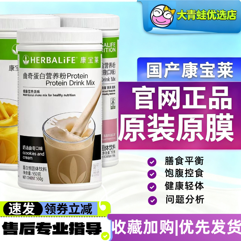 Herbalife Meal Replacement Shake Protein Nutritional Powder Mixed Drink, Same as the One from the Official Chinese Website, Red Bean and Black Sesame Club Edition
