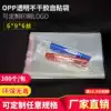 OPP self-adhesive bag Self-sealing bag 6*9 2 self-adhesive bag transparent packaging bag Plastic bag customized 100