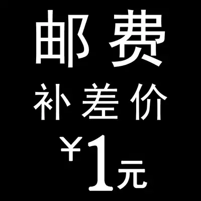 The postal fee difference is a special auction of 1 yuan. How much does it not participate in any activities. You cannot use coupons.