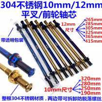 M12mm 10mm axe frontal 304 acier inoxydable brûlé titane tête médiane voiture électrique voiture électrique Fuxi kamei