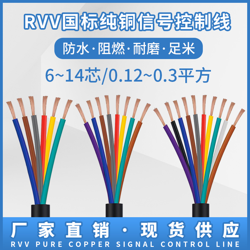 National Standard Cable Rvv Control Line 6 7 8 10 12 14 Core 0.12/0.2/0.3 Square Power Signal Line
