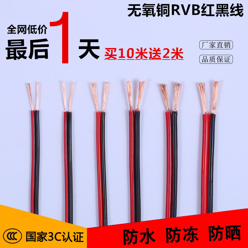 Pure copper red black line RVB2 core X0 3 0 0 5 1 75 1 5 square monitor power cord parallel LED line