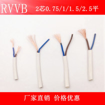 rvvb White sheathed cable 2 core 0 75 1 1 5 2 5 multi-strand preparation cable copper