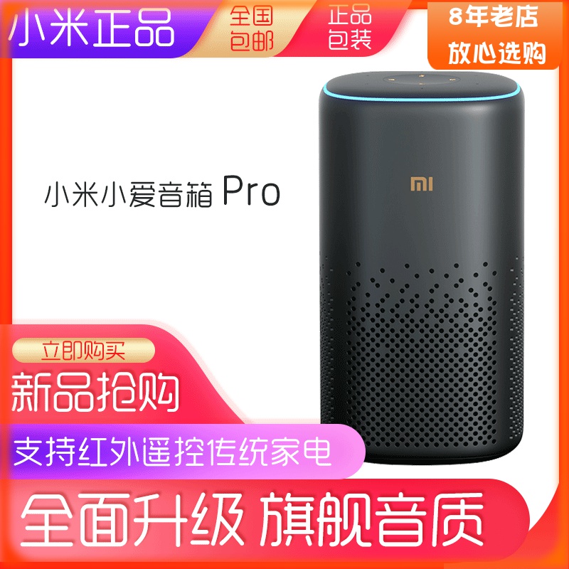 Xiaomi Xiaoai speaker pro upgrade Xiaoai classmates intelligent voice wireless WiFi home bluetooth music audio