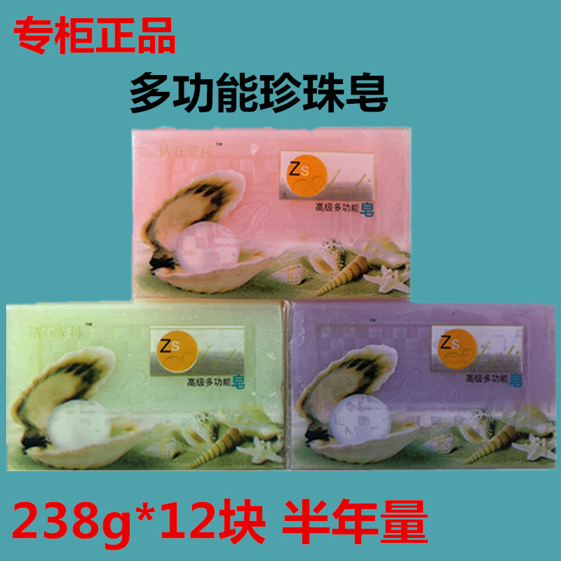 Rui Chi Pearl Amway Enzyme Laundry Soap Transparent Soap Soap Home Promotional Pack 238g*12 pieces in full carton