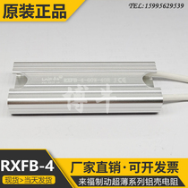 Come to Food RXFB-4 servo motor driver start brake ultra-thin aluminum shell resistance 40W 40R 40 au