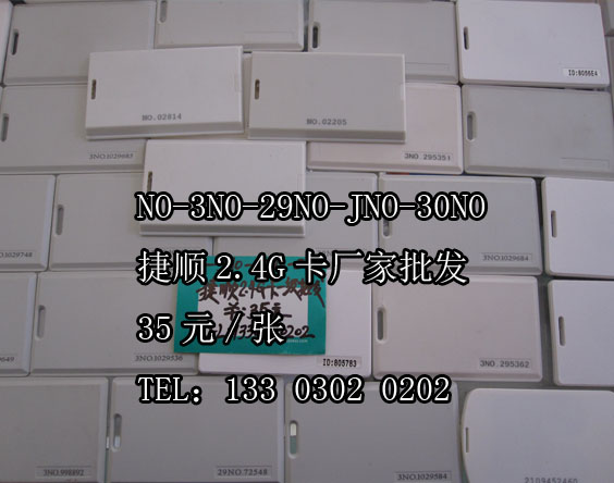 2 4G microwave card Bluetooth card parking card no credit card access control system long-distance parking card Jieshun 2 4G