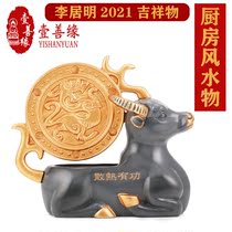 Yishanyuan Hong Kong original Li Kuming 2021 sharp cow kitchen Feng Shui ornaments lucky health mascot