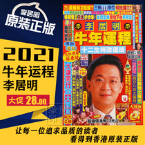 Li Juming Fortune in the Year of the Ox 2021 Li Juming Calendar Fortune in the Year of the Ox 2021 Li Juming Calendar Fortune in the Year of the Ox 2021 Li Juming Calendar Fortune in the Year of the Ox
